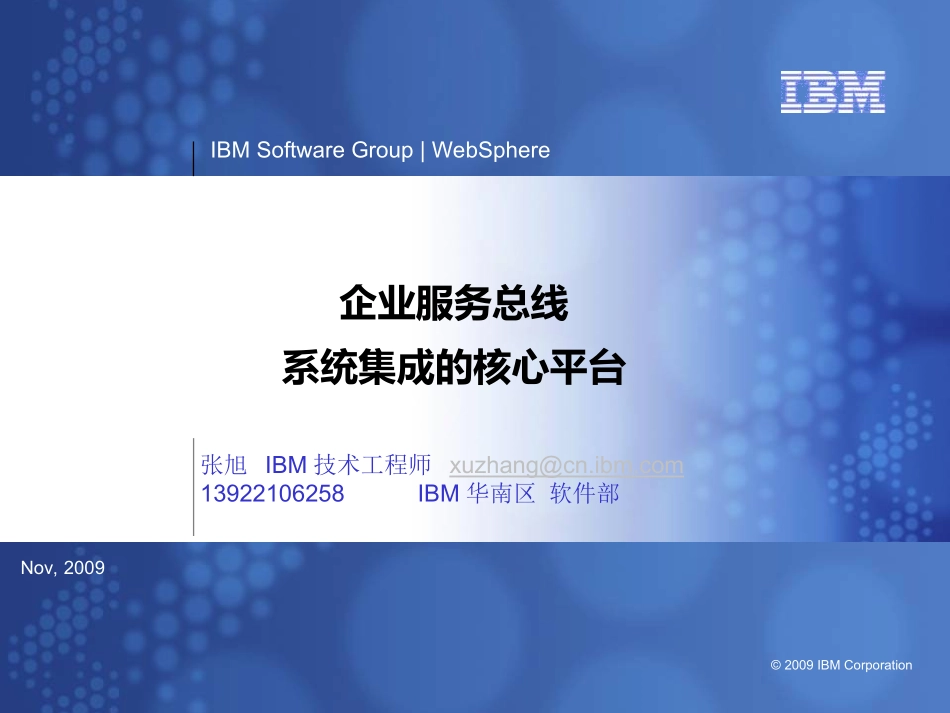 IBM_ESB_MB技术介绍_第1页