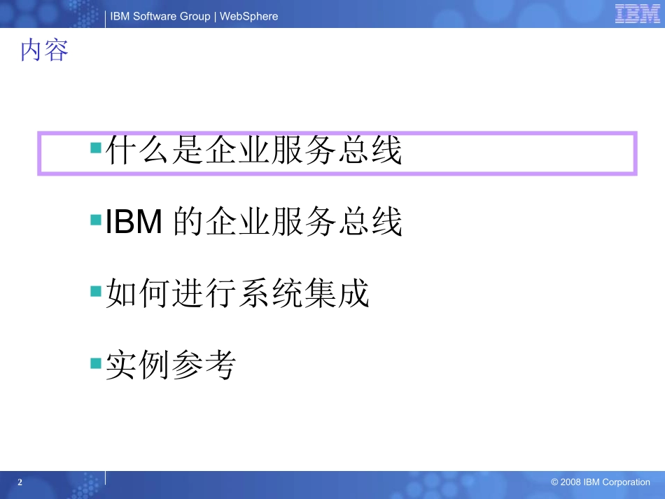 IBM_ESB_MB技术介绍_第2页