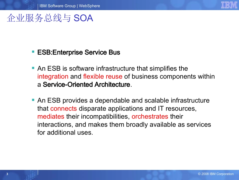 IBM_ESB_MB技术介绍_第3页