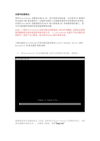 IBM X系统服务器ServerGuide 引导安装指南
