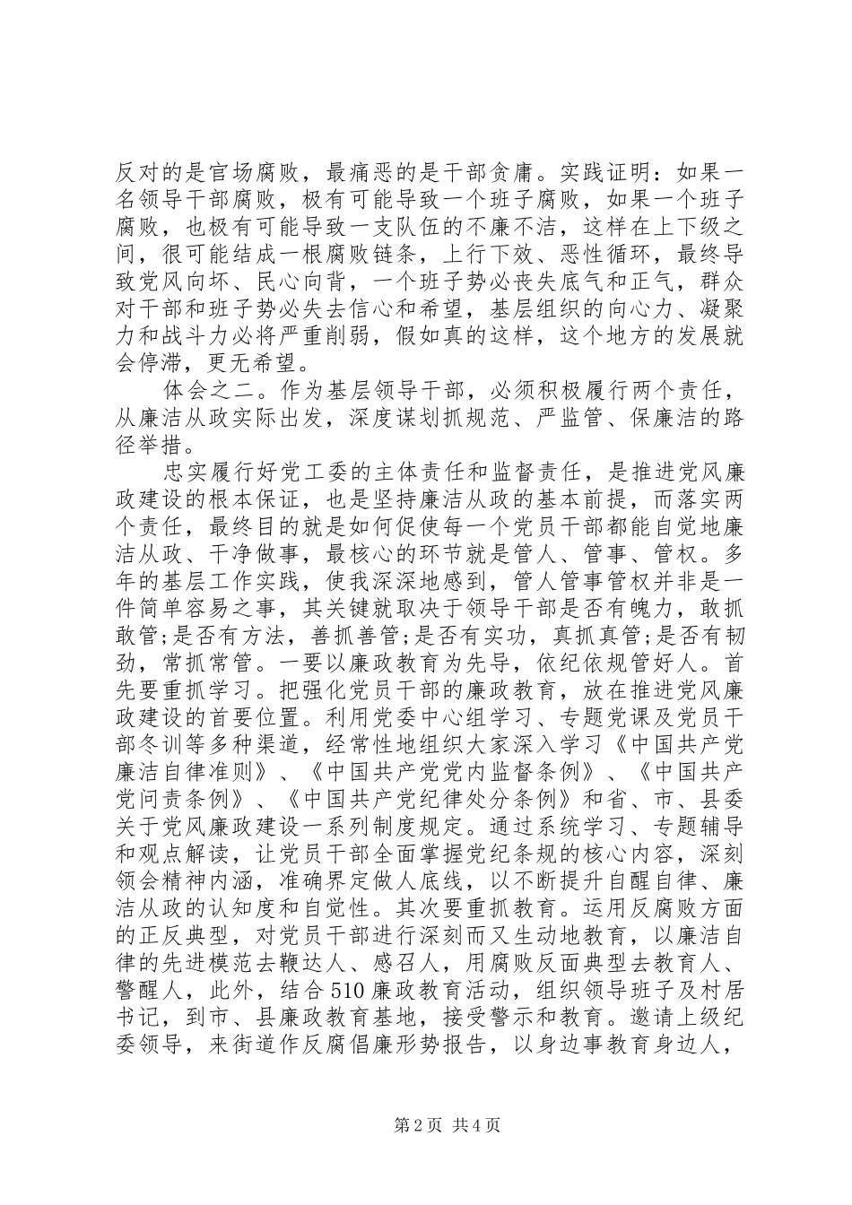 书记廉洁从政专题培训心得体会3篇_第2页