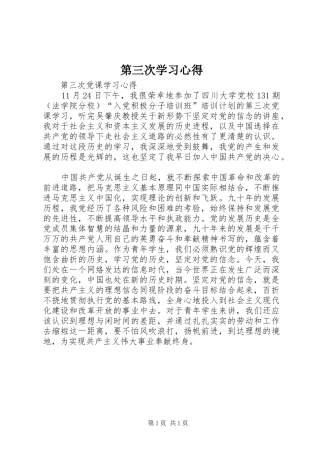 第三次学习心得