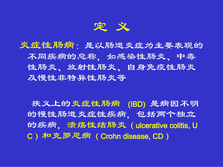 IBD讲稿-炎症性肠病_第2页
