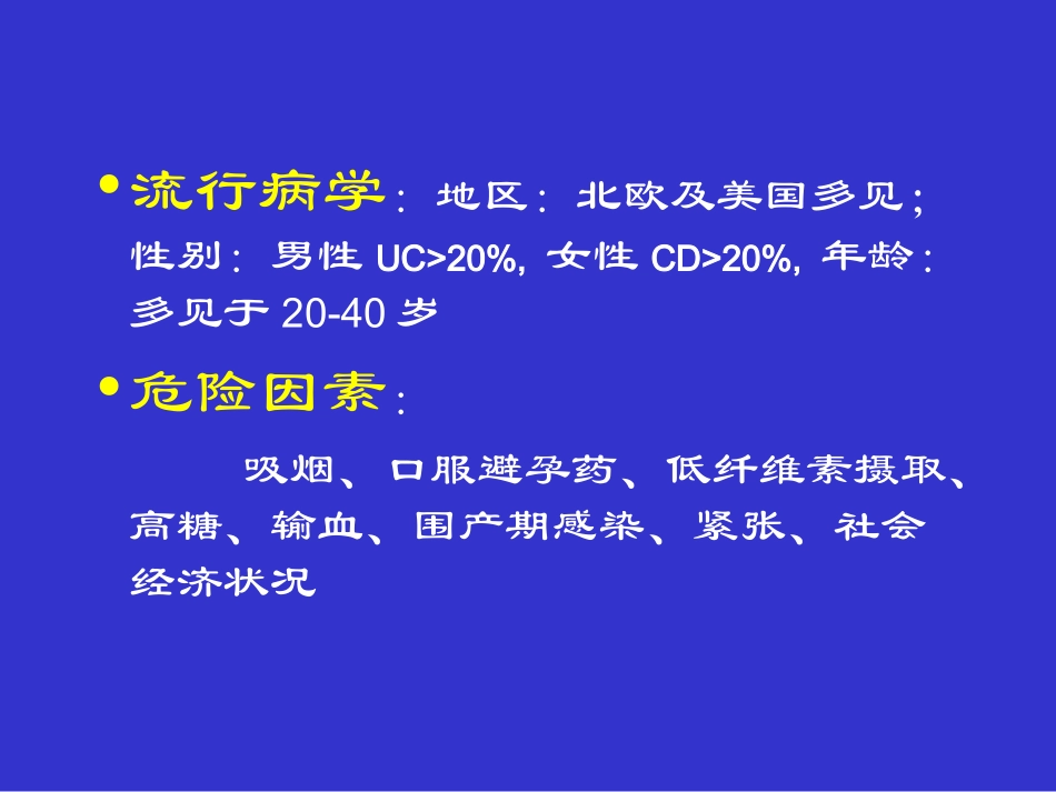 IBD讲稿-炎症性肠病_第3页