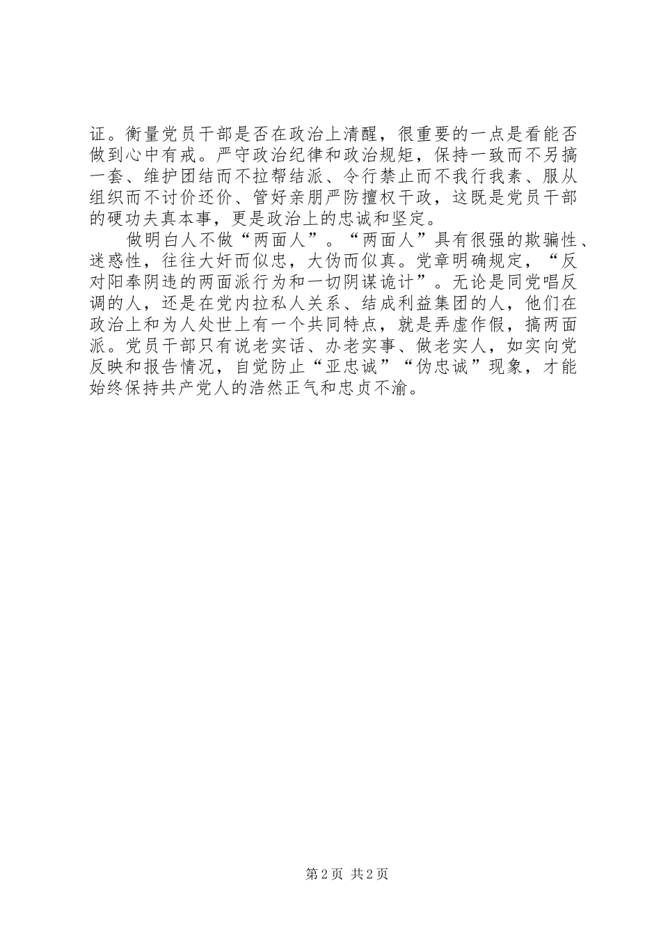 “守纪律、讲规矩、转作风、提效能”思想纪律作风整顿活动心得体会_第2页