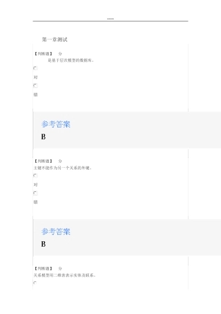 智慧树知道网课《MySQL数据库设计与应用》课后章节测试满分答案