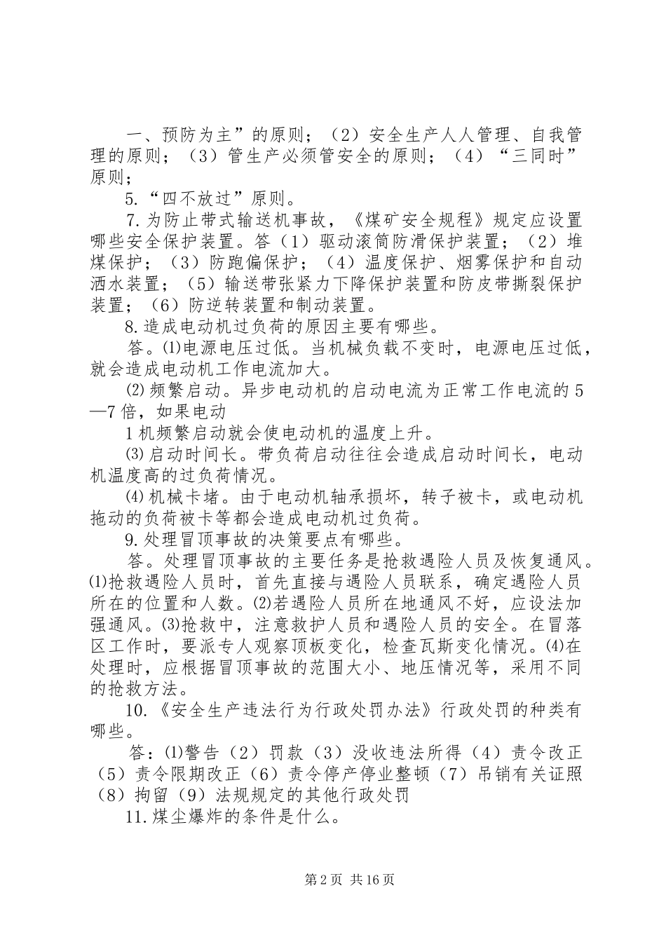 煤矿管理人员培训心得_第2页