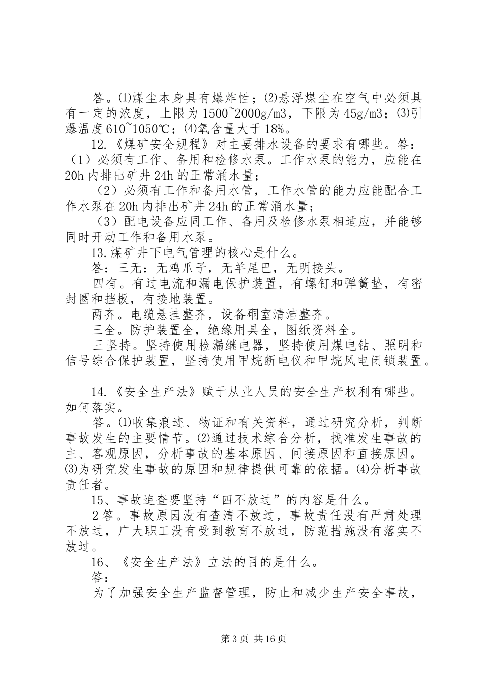 煤矿管理人员培训心得_第3页