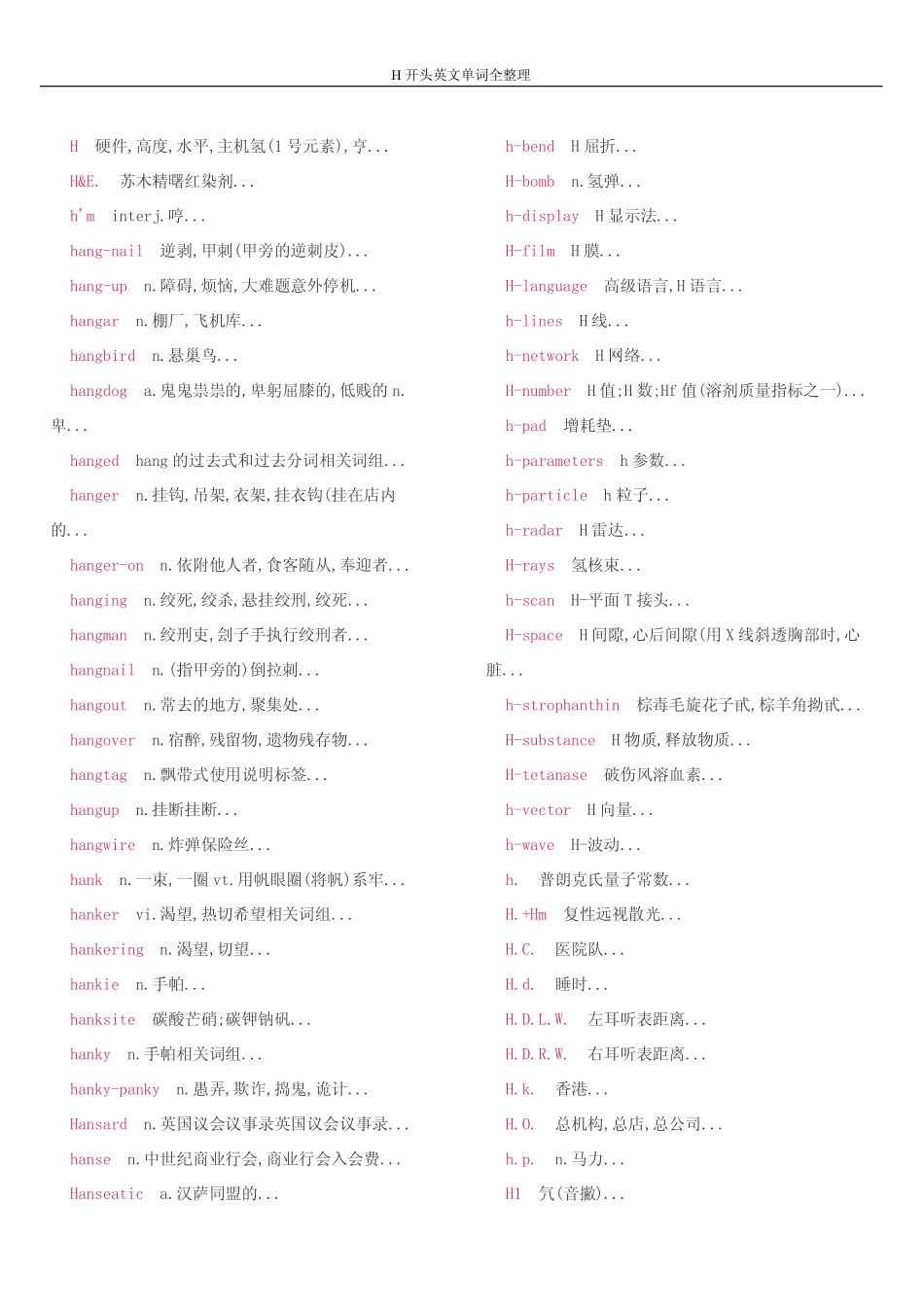 H开头英文单词全整理_第1页