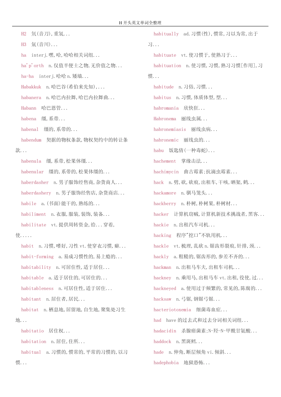 H开头英文单词全整理_第2页