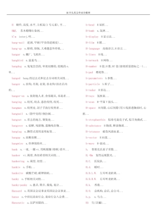 H开头英文单词全整理