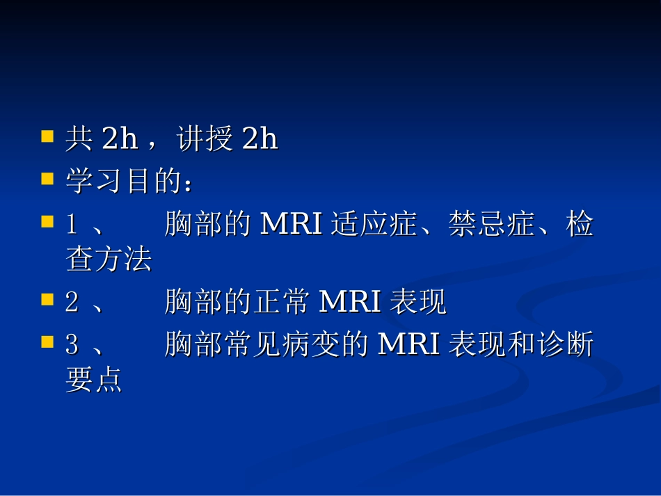 H呼吸系统及心脏大血管_第2页