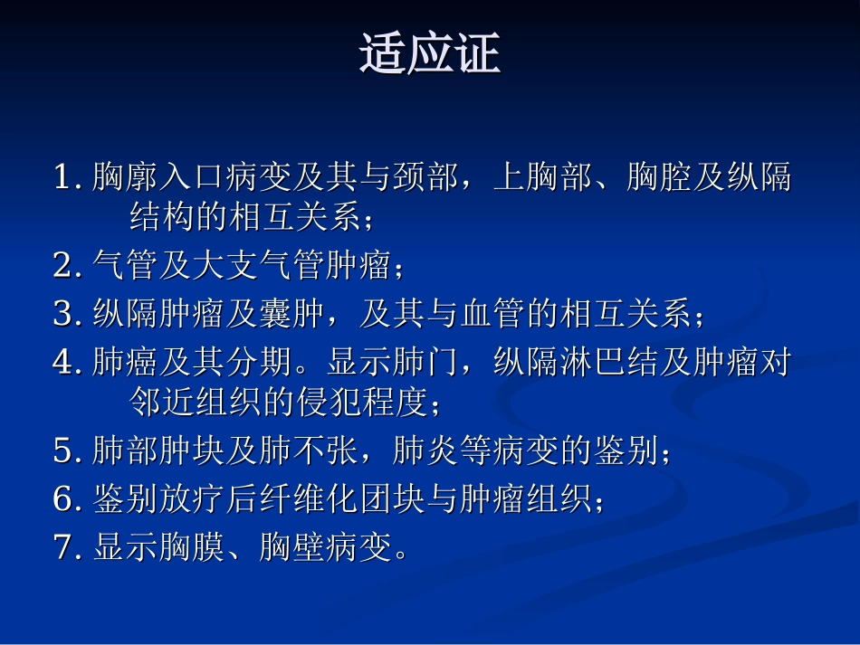 H呼吸系统及心脏大血管_第3页
