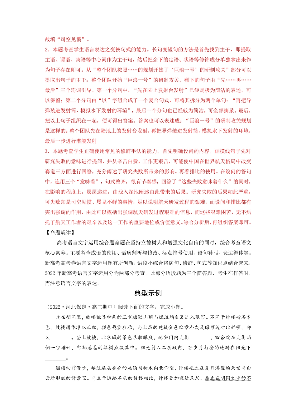 专练06 语言文字运用Ⅰ（突破训练）023年高考语文二轮专项复习练(新高考)(解析精品_第2页