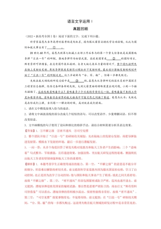 专练06 语言文字运用Ⅰ（突破训练）023年高考语文二轮专项复习练(新高考)(解析精品