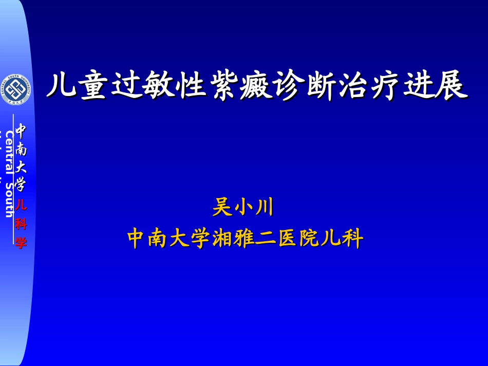 HSP诊治进展_第1页