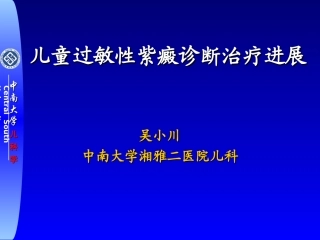 HSP诊治进展