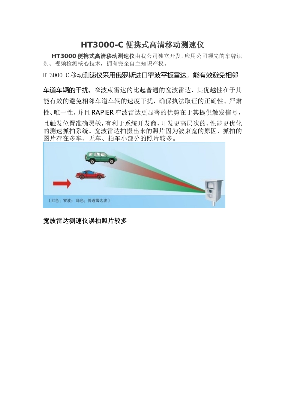 HT3000-C便携式高清测速仪-修改版_第1页