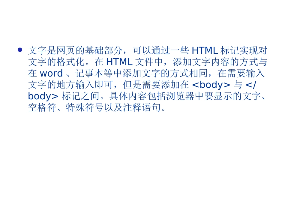 html网页设计 文字与段落_第3页