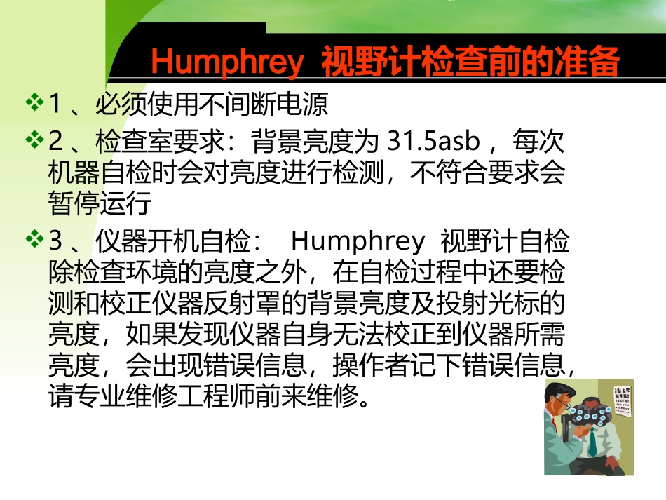 Humphrey 视野计的应用_第2页