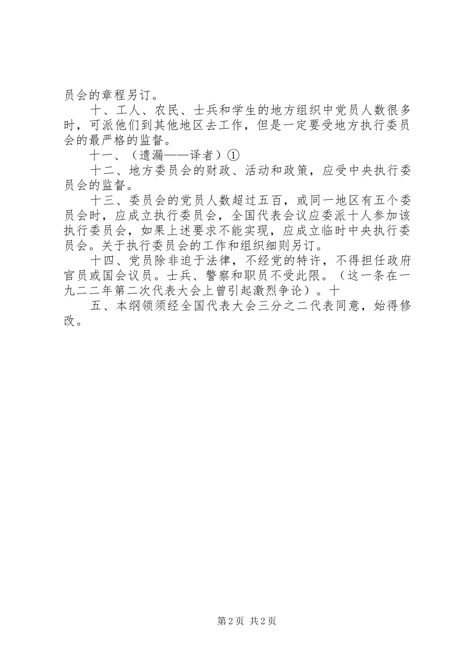 心得共产党的纲领_第2页