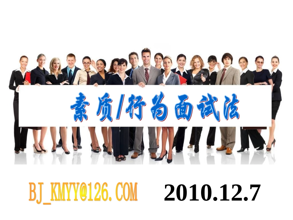 HR行为面试法_第1页