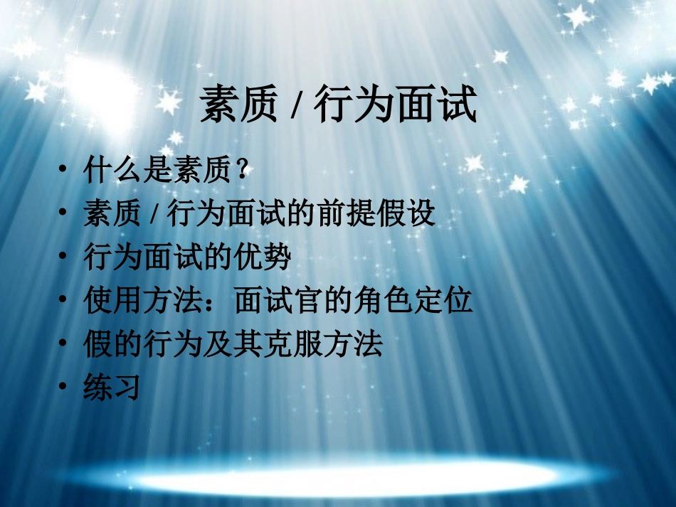 HR行为面试法_第2页