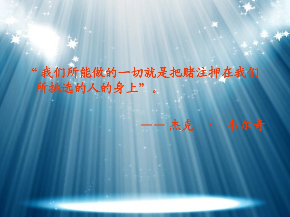 HR行为面试法_第3页