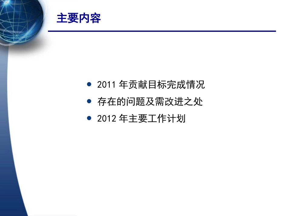 hr年终工作总结及计划(PPT)_第2页