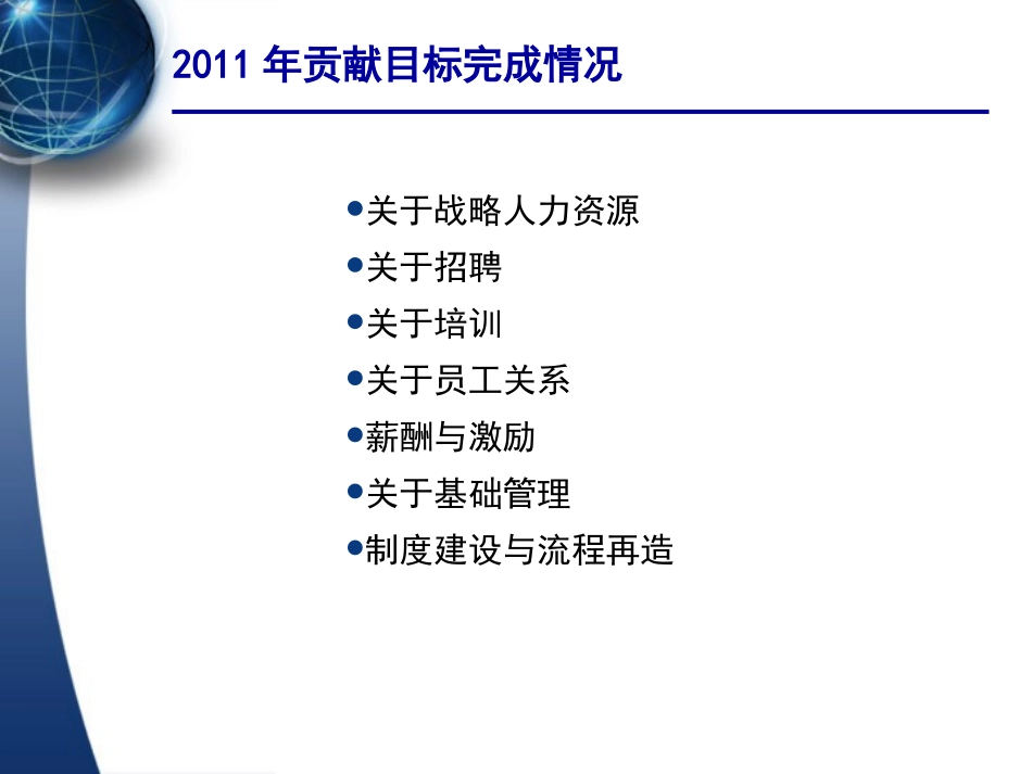 hr年终工作总结及计划(PPT)_第3页
