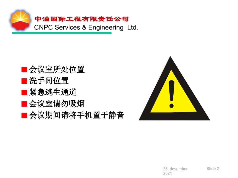 HSE名词解释_第2页