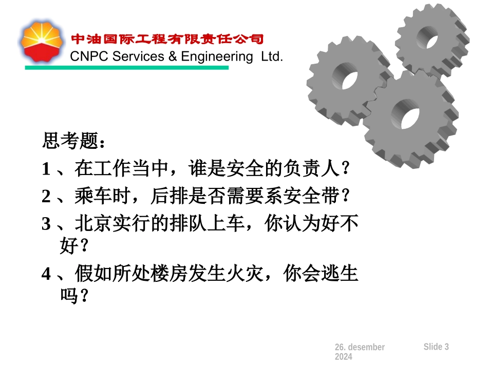 HSE名词解释_第3页