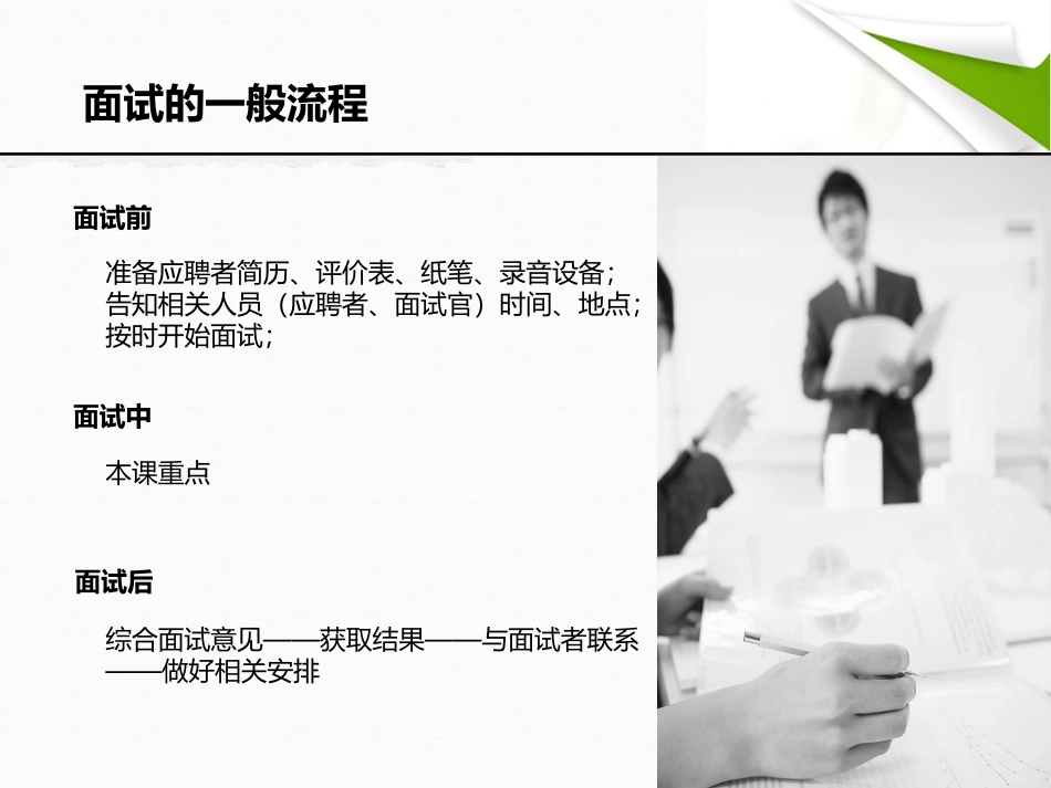 HRM细说面试_第3页
