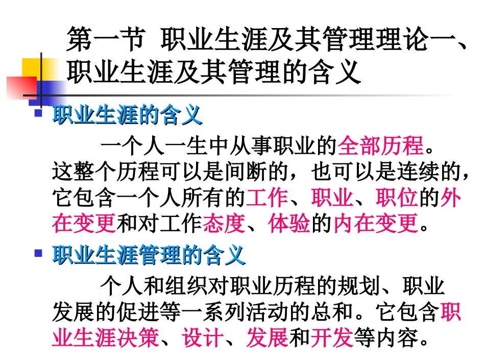 hrm第五章职业生涯规划_第2页