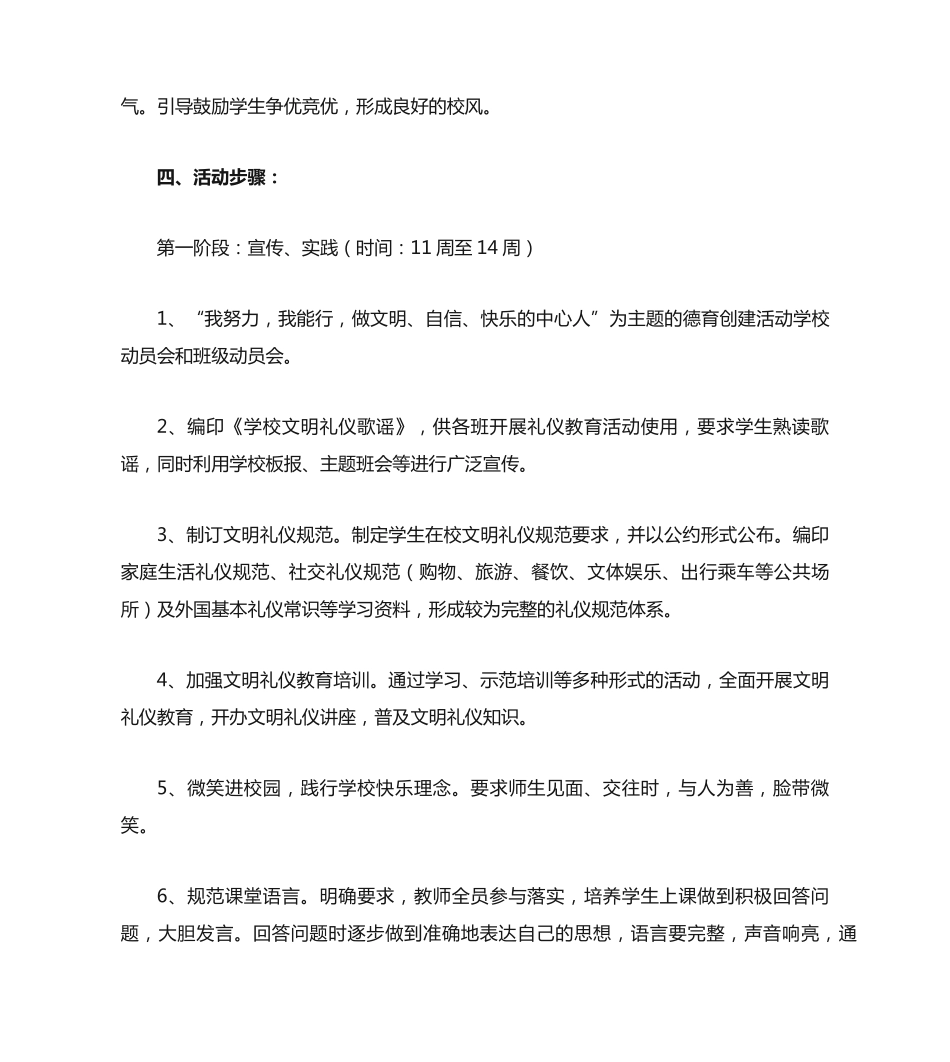 小学德育主题活动方案 _第2页
