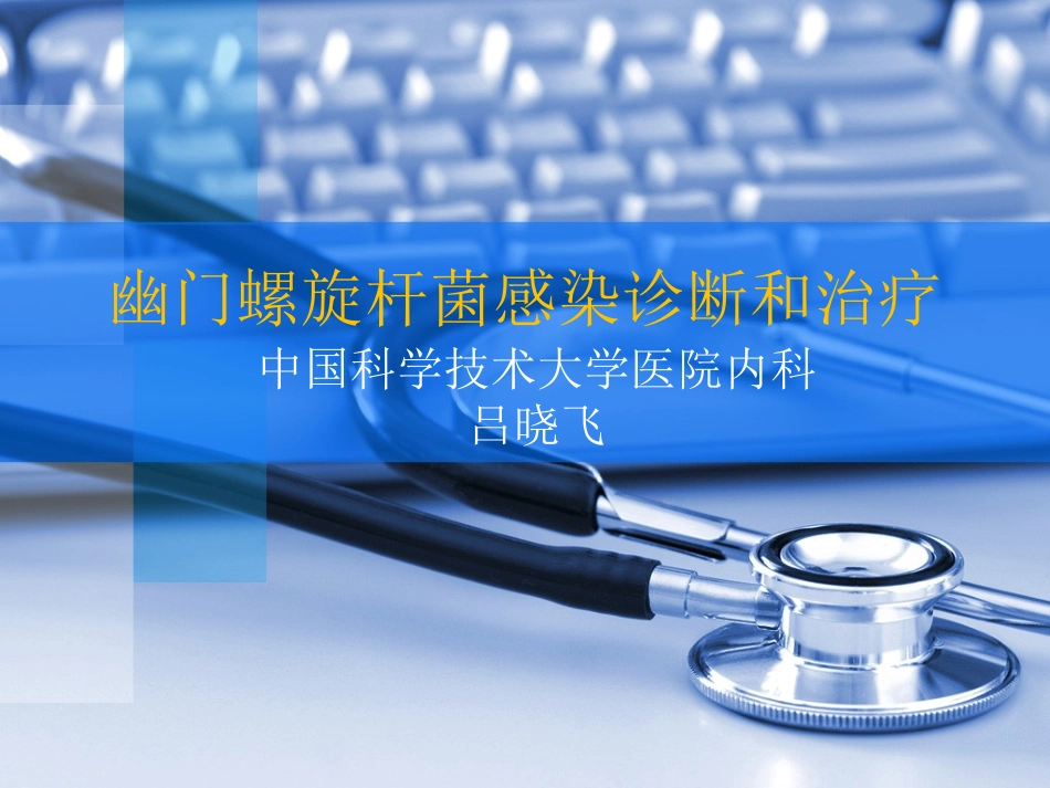 HP感染根治1_第1页