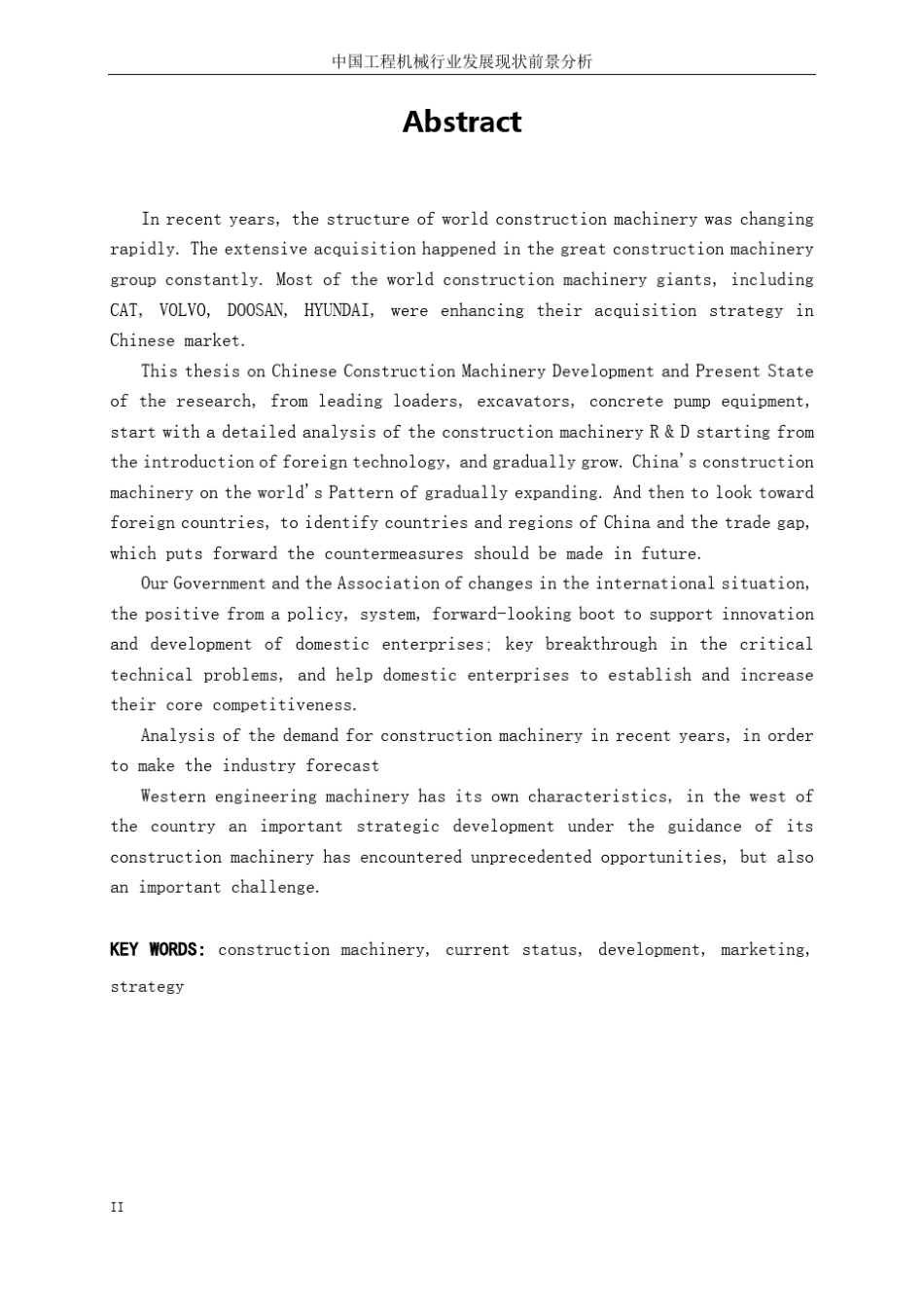 中国工程机械行业发展现状前景分析_第2页