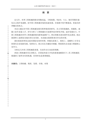 中国工程机械行业发展现状前景分析