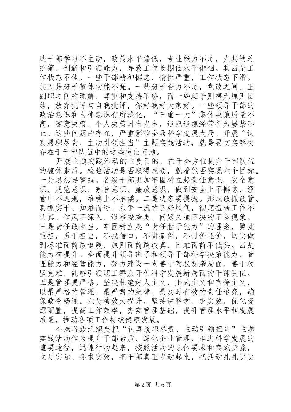 强化使命担当坚持履职尽责心得体会_3_第2页