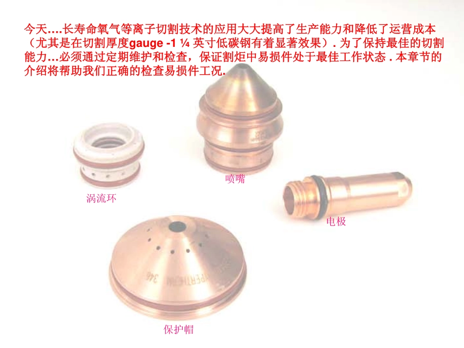 HPR易损件检查_第2页