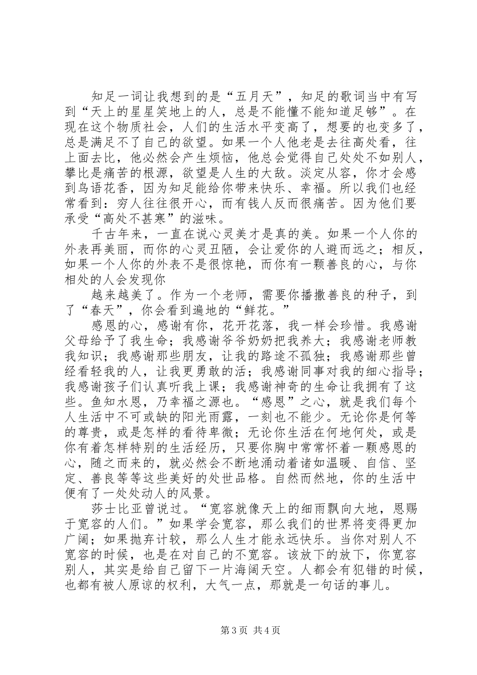 《阳光心态与幸福人生》之学习心得[优秀范文五篇]_第3页