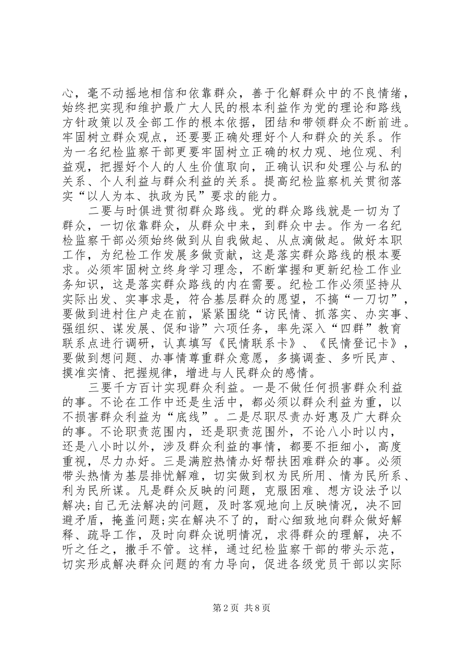 开展四群教育活动心得体会_第2页