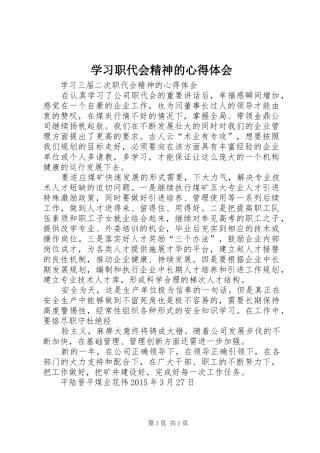 学习职代会精神的心得体会