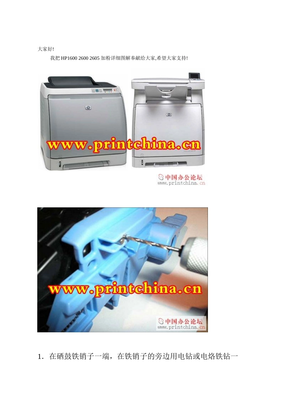 HP1600 2600 2605 加粉详细图解_第1页