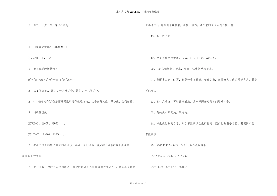 小学数学人教版四年级数学上册易错题集锦(附答案) _第2页