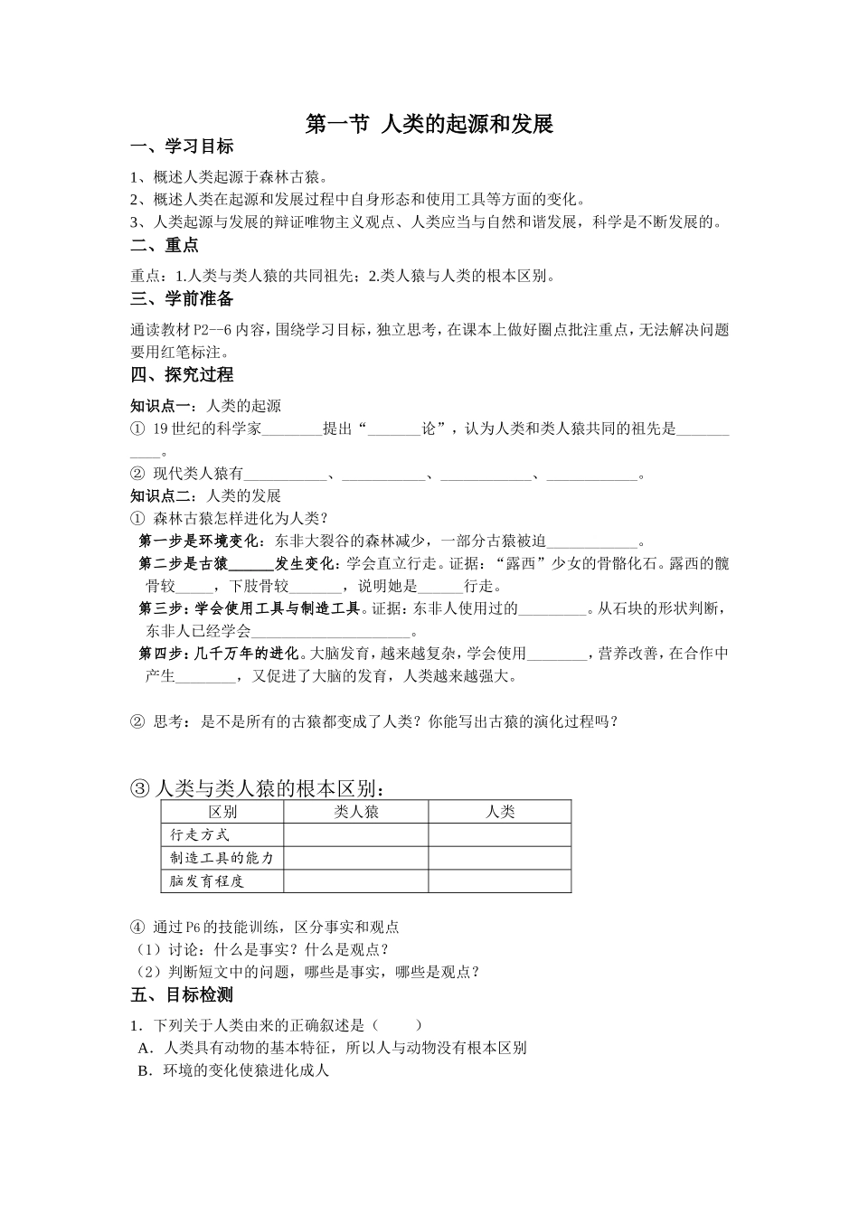 第一节人类的起源和发展(学案)_第1页