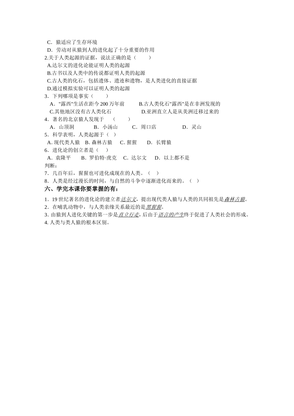 第一节人类的起源和发展(学案)_第2页