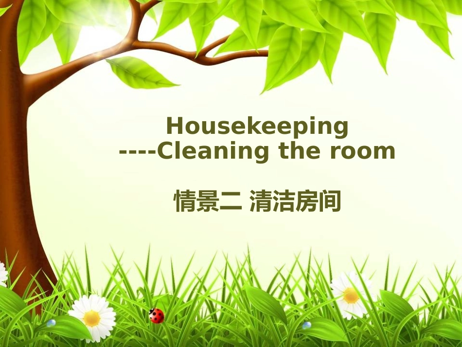 Housekeeping 客房服务_第1页