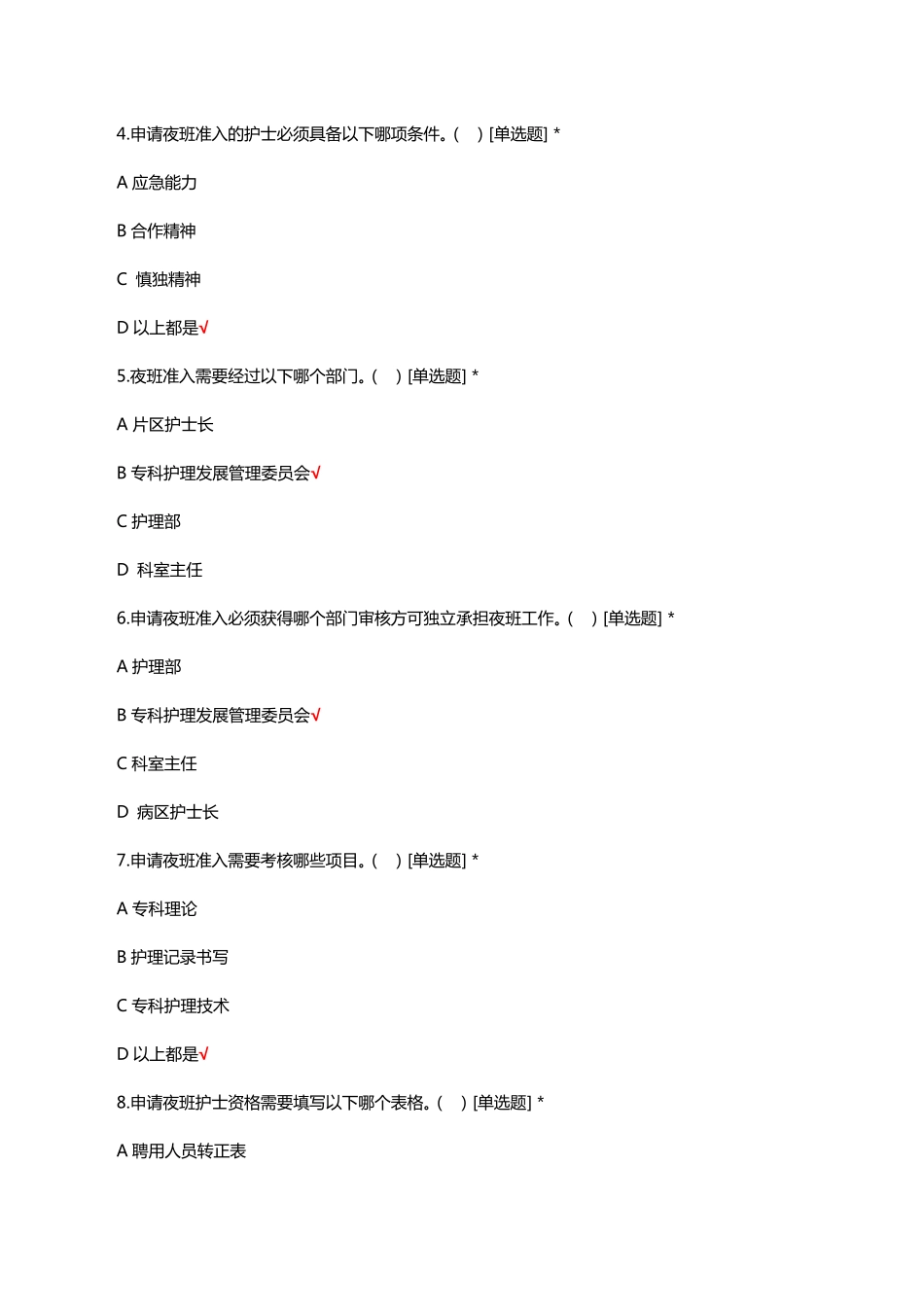 夜班护士准入制度理论考核试题及答案 _第2页