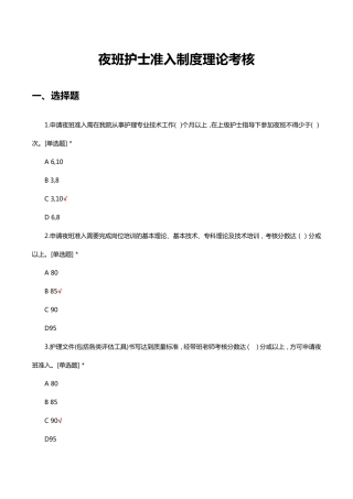 夜班护士准入制度理论考核试题及答案 